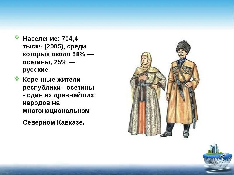 Один из народов кавказа 4. Народы Кавказа осетины. Национальный костюм народов Северного Кавказа 17 века чеченцы. Осетины народы Северного Кавказа 17 века. Осетинская Национальная одежда для детей.