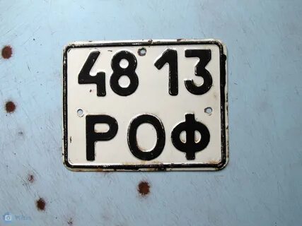 Роф