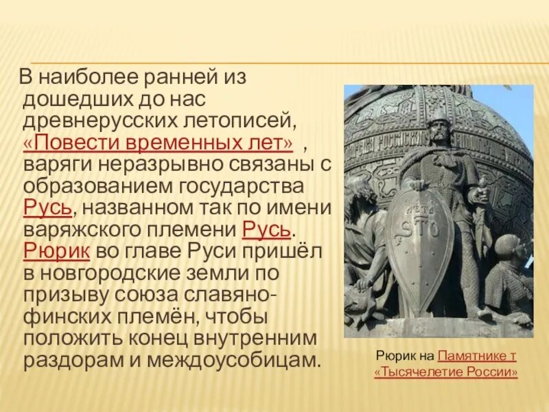 Личности связанные с образованием древнерусского государства. Образование древнерусского государства исторические личности. Назовите самый древний из дошедших до нас литературных памятников.