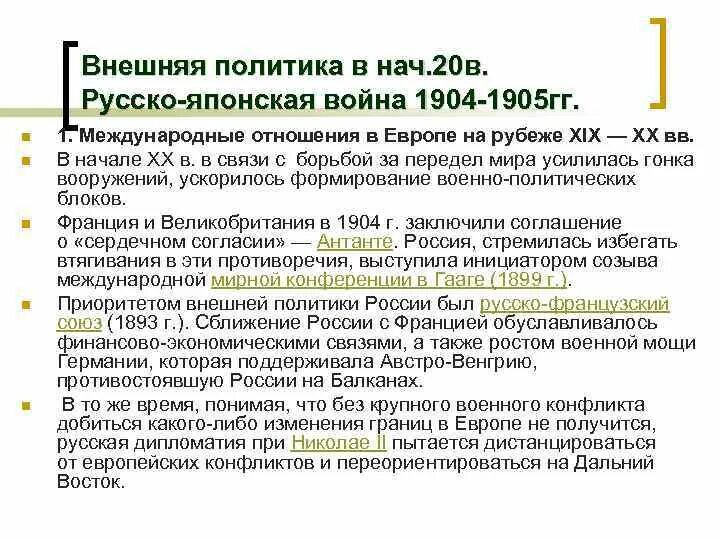 Внешняя политика Российской империи в начале XX века.. Внешняя политика Российской империи в начале 20 века. Внешняя политика России в конце 19 начале 20. Внешняя политика России в конце 19 начале 20 века.