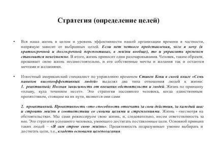 Определение целей развития общества это