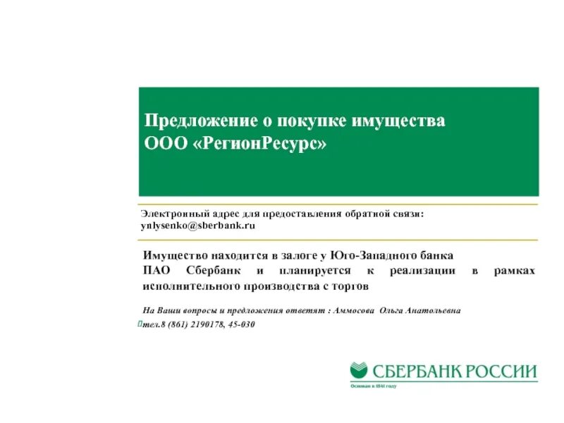 Закупки обществом ограниченной ответственности. Предложение о покупке предприятия. Предложение банка. Коммерческое предложение на зерно пшеницы.