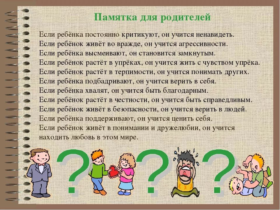 Отношение родителей к воспитанию детей. Советы по воспитанию детей для родителей. Памятка по воспитанию детей. Памятка родителям по воспитанию детей. Рекомендации родителям по воспитанию детей дошкольного возраста.