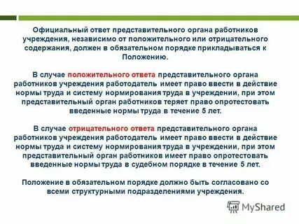 Создание представительного органа работников