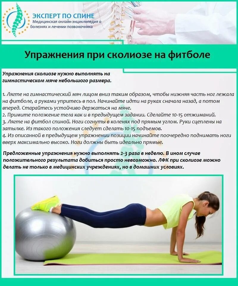 Занятия при сколиозе 1 степени. Упражнения сколиоз 1 стадии. упражнения для укрепления мышц спины при сколиозе 2 степени. сколиоз 4 степени лфк комплекс. гимнастика при сколиозе 1 степени у детей.