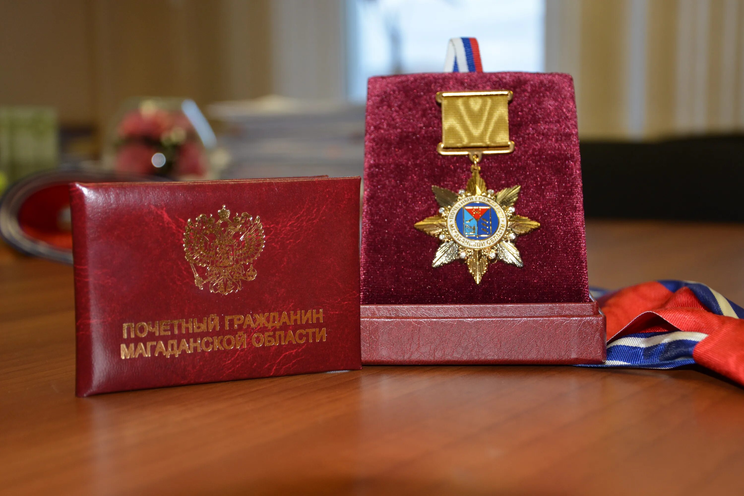 Медаль Почетный гражданин Магадана. Почетный гражданин Магаданской области. Медаль по Магаданской облдумы. Почетное гражданство. Почетное звание магадана