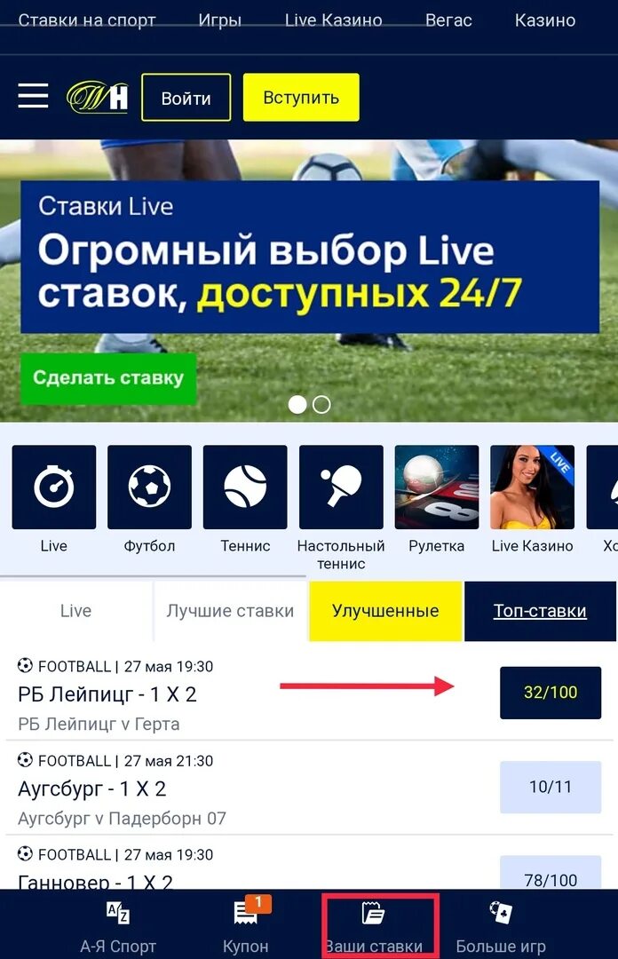 Ставки на спорт приложение. William Hill приложение. Лучшие приложения для ставок. Ставки на спорт приложение на андроид.