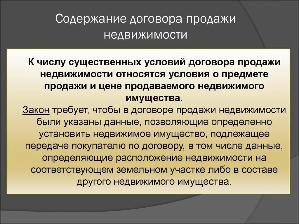 Предметом договора купли продажи могут быть. Каково содержание договора купли-продажи недвижимости?. Договор продажи имущества. Элементы договора продажи недвижимости. Договор купли-продажи недвижимости содержание договора.