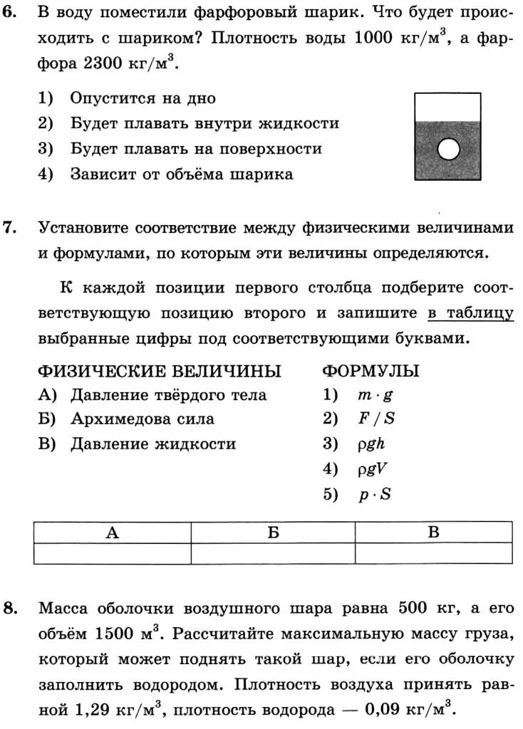 Тест по физике выталкивающая сила 7 класс. Контрольная работа по физике 7 класс по давлению задачи. Давление газа жидкости и твердых тел 7 класс. Контрольная работа по физике 7 класс по теме. Контрольная физика 7 класс сила давления.