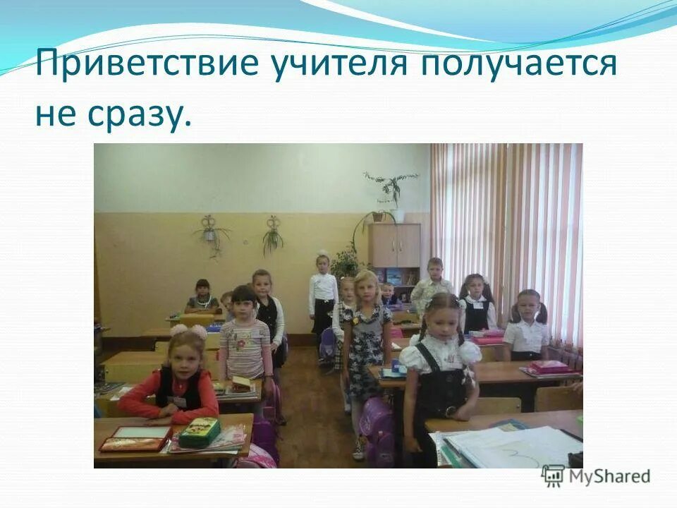 Приветствие учителю примеры. Ишок для первоклассника. Как будет здравствуй учитель. Пряхин георгий владимирович художественная литература. Здравствуй учитель здравствуй текст.