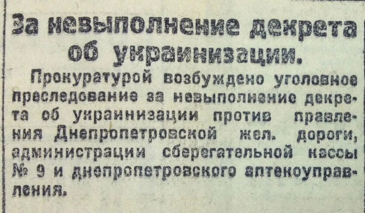 Советские газеты украинизация. Насильственная украинизация в ссср. Советские газеты украинизация. Украинизация советской украины. Декрет об украинизации.