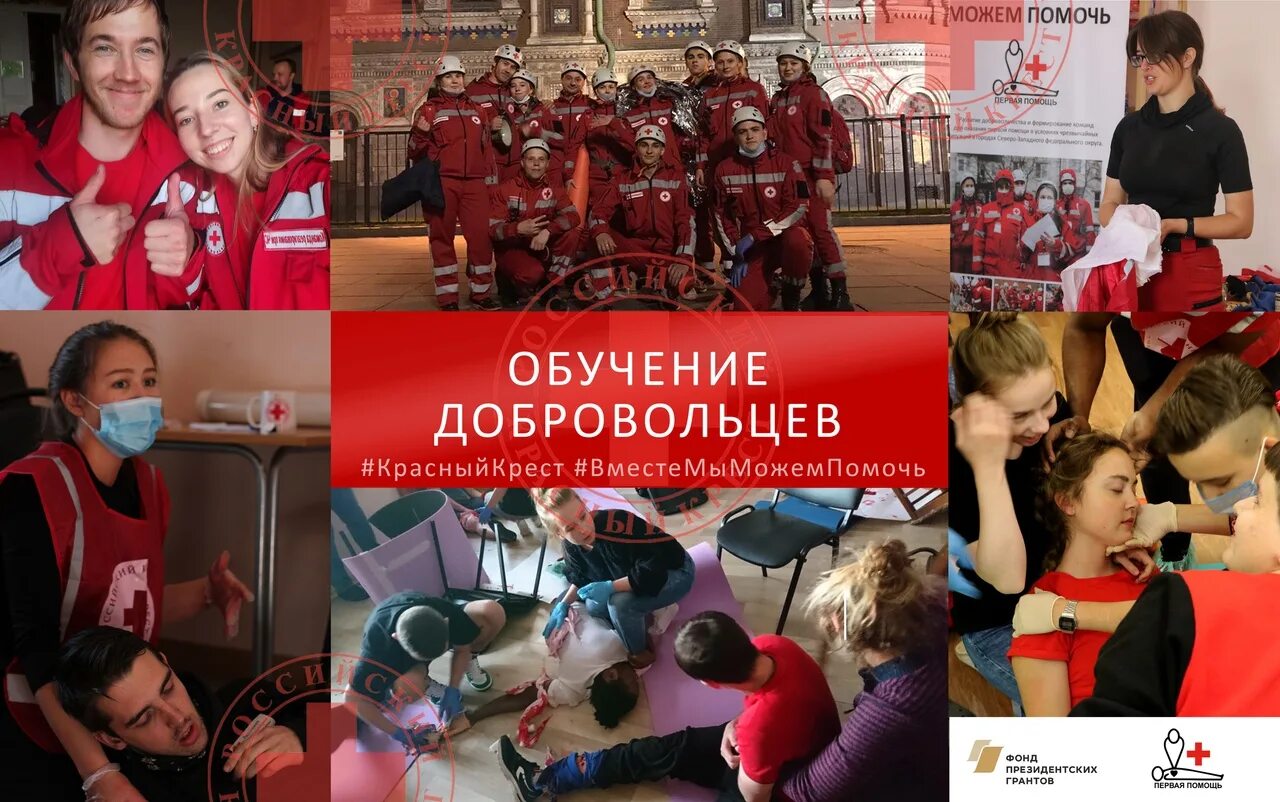 Волонтеры афиша. С 8 марта психологу. Образование красного креста. Записаться добровольцем в спб. Волонтеры спб.