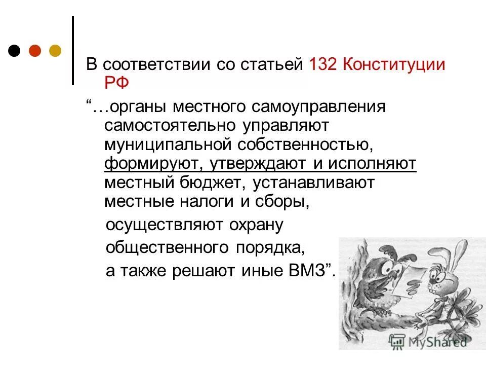 132 конституции рф