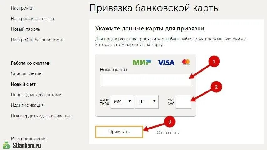 Привязка банковской карты. Привязка карты к телефону. Привязанная банковская карта. Номер карты привязан к номеру телефона. Сбербанк прикрепляет номера
