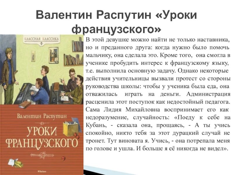 Крига распутин уроки французского. Картинки уроки французского распутин. Крига распутин уроки французского. Книга уроки французского распутин. Урок литературы в распутин уроки французского.