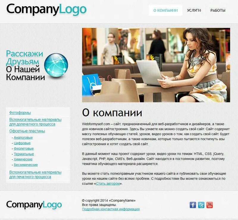 Создание и настройка шаблона. Joomla создание сайта. easycalccheck plus. сео босс стиль.