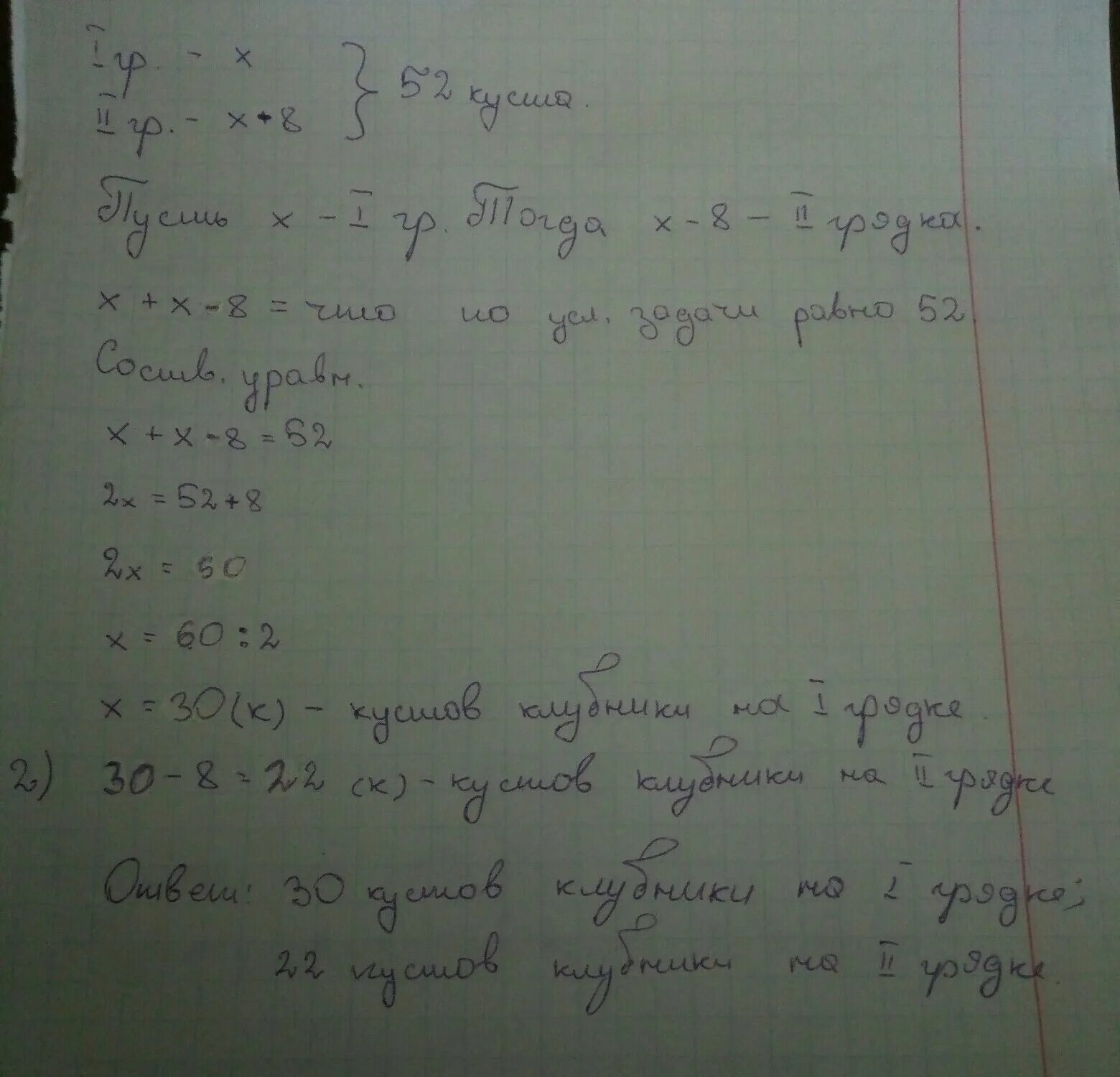 Решить задачу на одной грядке 10 кустов клубники. Решение задачи на 1 грядке 10 кустов клубники а на другой. Задачу и дополни схему на 2 грядки высадили 52 куста клубники. Задача на две грядки высадили 52 куста клубники. На две стройки отправили 10 одинаковых ящиков