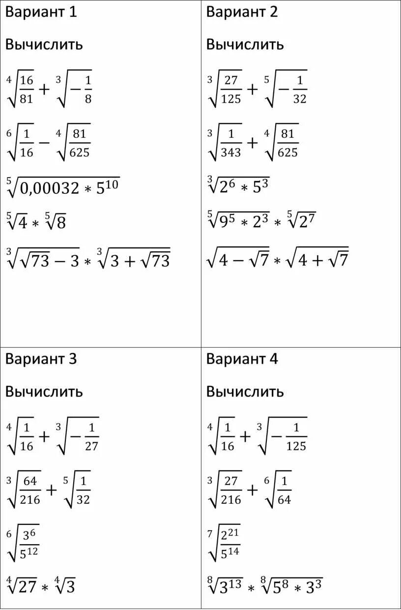 Что такое корень в математике. Корень математический. Самостоятельная работа корни. Арифметический корень самостоятельная работа.