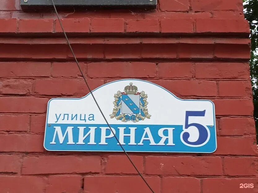 Ул мирной 5