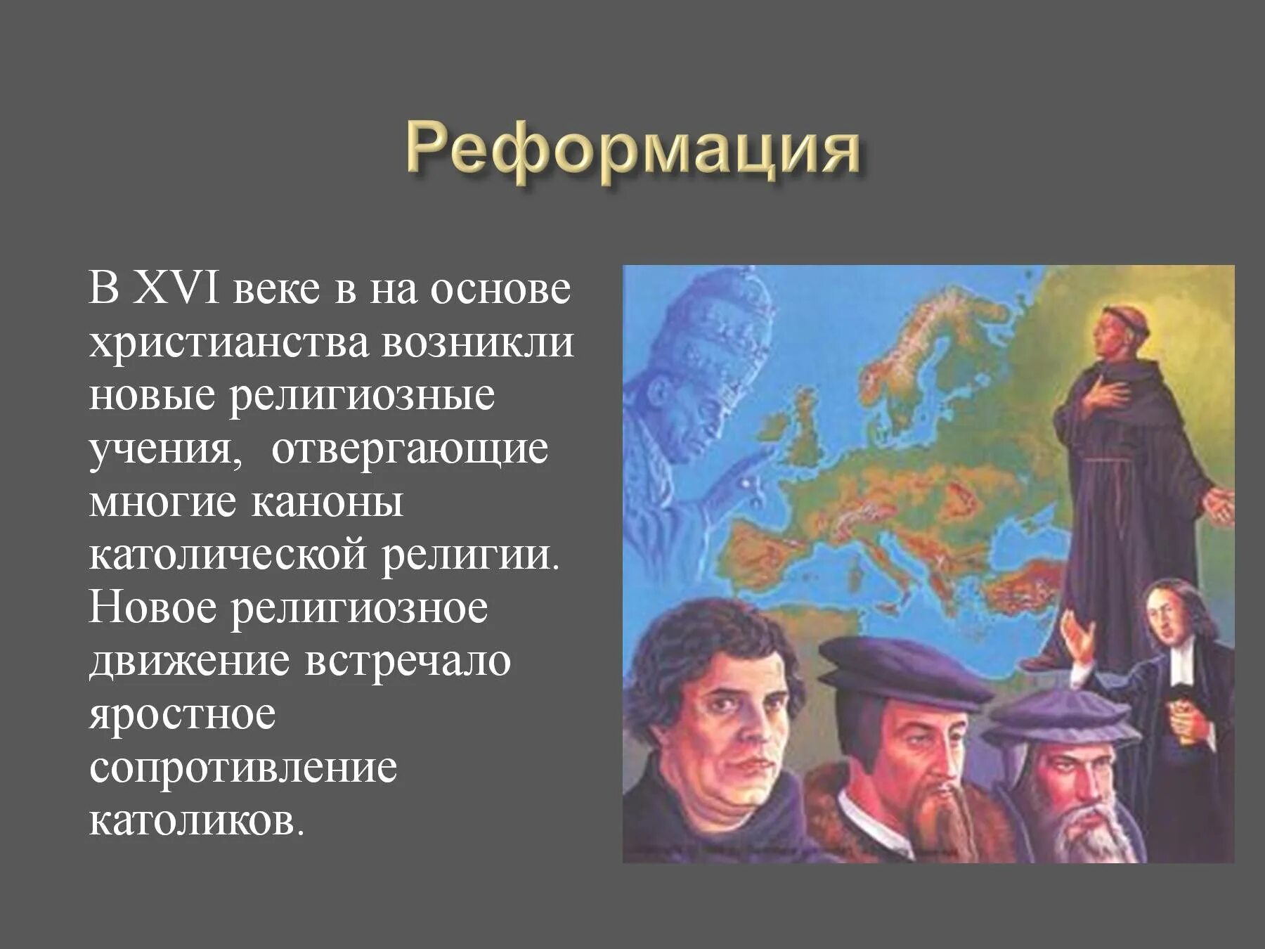 Реформация церкви в 16 веке. Протестантская Реформация 16 века. Реформация христианства. Реформация 16 века. Требования сторонников реформации