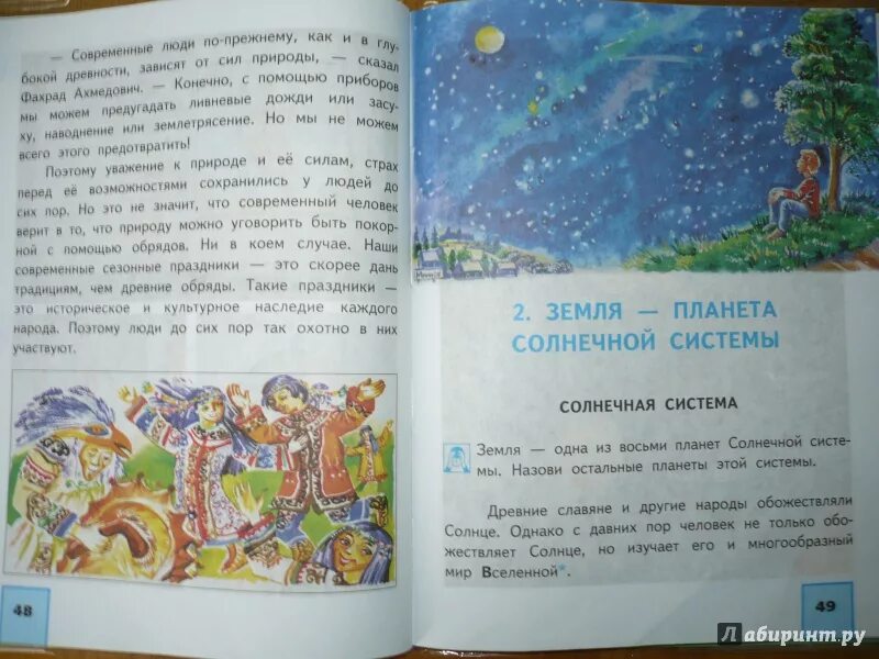 Окружающий мир 2 класс учебник трофимов. Окружающий мир 1 класс учебник Федотова. Окружающий мир 4 класс учебник 1 часть Федотова. Окружающий мир Федотова Трафимова мир 1 класс. Окружающий мир 2 класс учебник 1 часть Федотова.