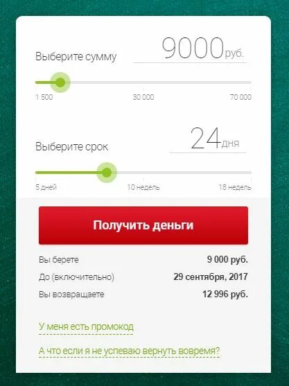 Манимен скидка 50. Промокод манимен. промокоды на moneyman на скидку. промокод на мауммен займ. промокод на манимен 2025 скидка.