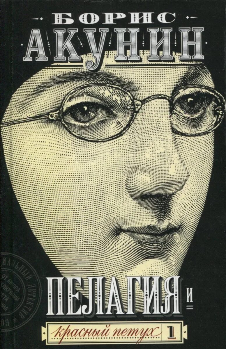 Пелагия и красный петух книга. Слушать акунин пелагия и красный. Слушать акунин пелагия и красный. Слушать акунин пелагия и красный. Слушать акунин пелагия и красный.