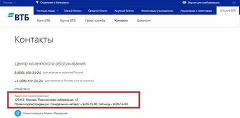 Техподдержка втб номер телефона