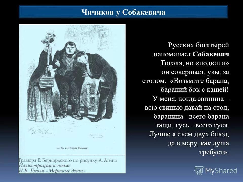 жена собакевича