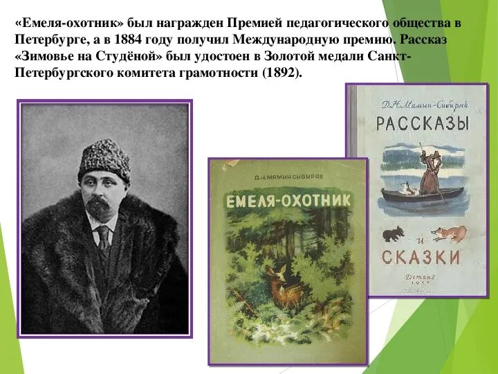 Краткое содержание рассказов мамина сибиряка. Произведение приемыш мамин Сибиряк. Приемыш мамин Сибиряк 4. Литературное чтение мамин Сибиряк приемыш.