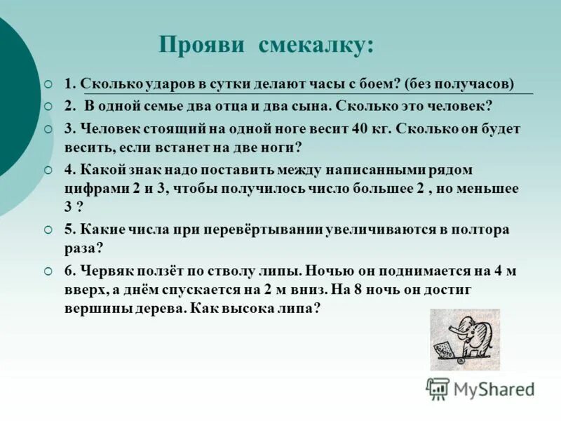 Сочинение рассуждение на тему что такое смекалка. Прояви смекалку. проявить смекалку. смекалка это определение. сколько ударов в сутки делают часы с боем.