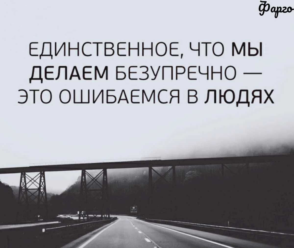 Сколько раз ошибался