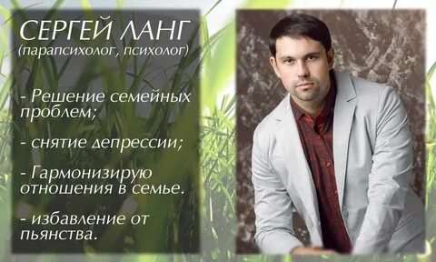 Парапсихолог
