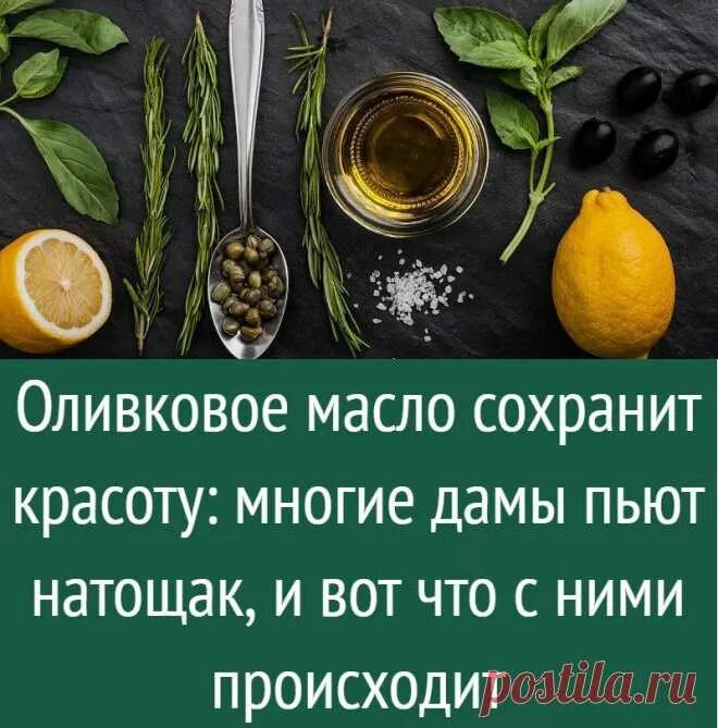 Оливковое масло по утрам натощак. Полезно натощак пить оливковое масло. оливковое мамло на тощак. оливковое пмасло на тощах. чем полезен оливковое масло.