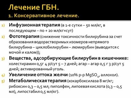 Гемолитическая болезнь новорожденных