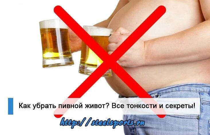 Как быстро убрать пивной живот. Как быстро убрать пивной живот
