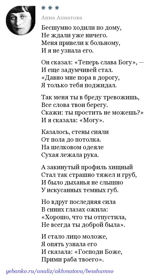 Ахматова дом стихотворение. Бесшумно ходили по дому Ахматова. Стих бесшумно ходили по дому. Бесшумно ходили по дому Ахматова анализ.