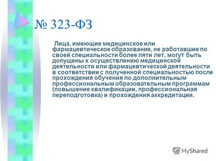 Лица имеющие медицинское или фармацевтическое образование