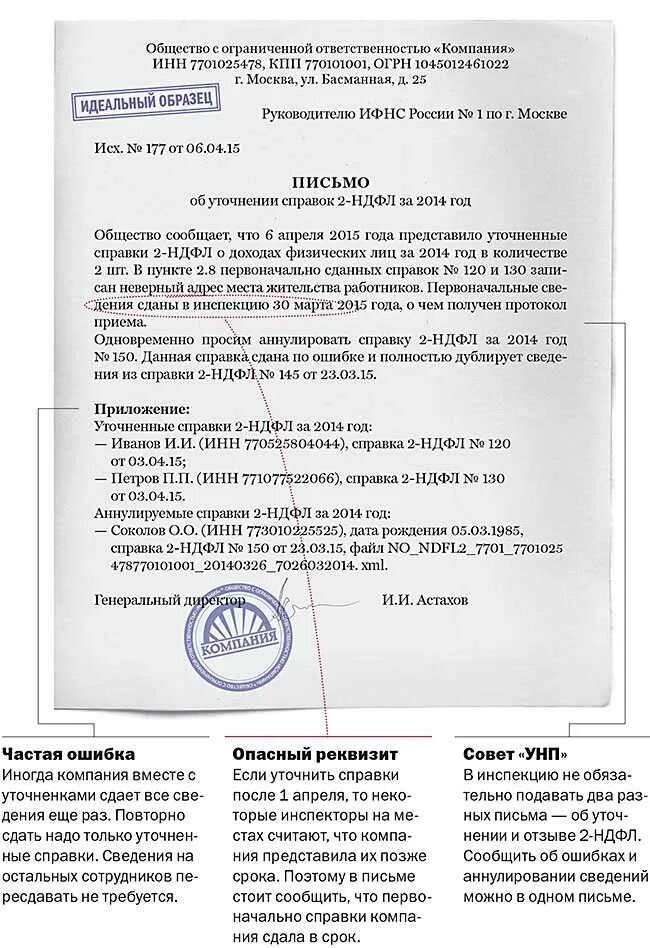 Пояснения по уведомлениям по ндфл. Пояснительное письмо в свободной форме. Письмо в налоговую справка 2 НДФЛ. Письмо о корректировке отчета. Образец справки НДФЛ В налоговую.