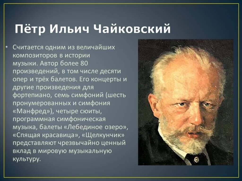 Великие произведения великих людей. Истории в жизни композитора Петра Ильича Чайковского. Композитор Чайковский расска. Деятели культуры Чайковский.