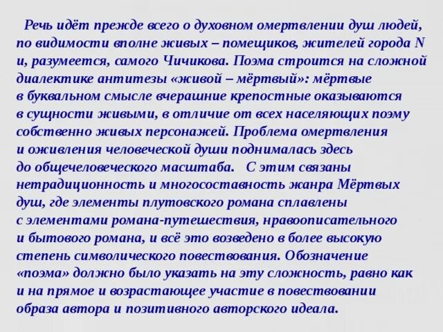 Что приводит к омертвлению души. Причины омертвления души Чичикова. Сочинение что приводит к омертвлению души. Пример омертвления души из жизни. Стихотворение о омертвлении души.