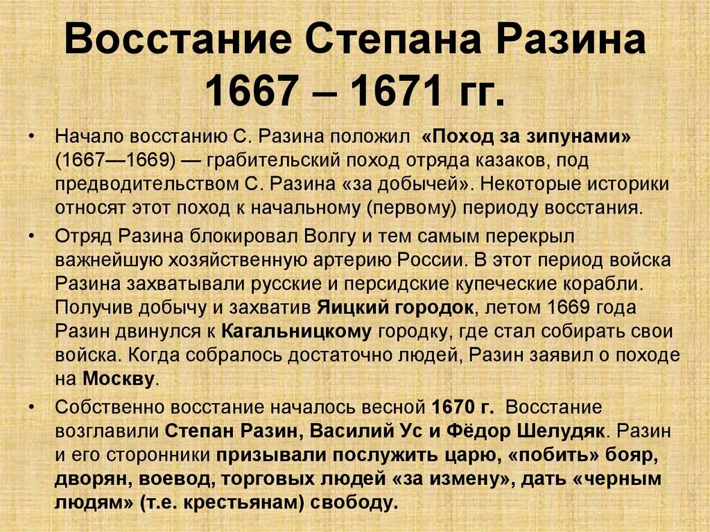 Конспект урока восстание степана разина 7 класс. Восстание Степана Разина 1667-1671. Восстание Степана Разина причины основные события итоги. Причины Восстания Степана Разина кратко. Восстание под предводительством Разина причины.