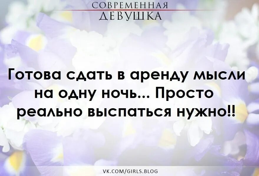 Сдам мысли. Готова сдать в аренду мысли. Сдам в аренду мысли. Сдам в аренду мысли на одну ночь хочу выспаться.