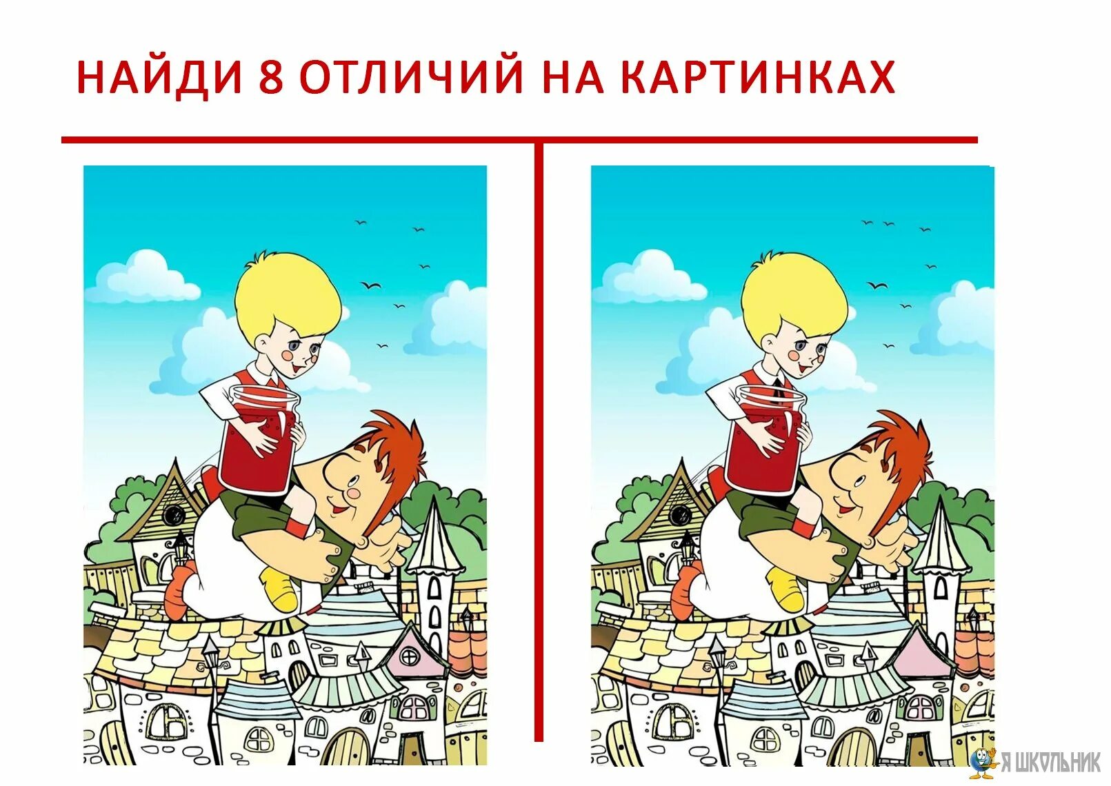 Задача малыш и карлсон. Найди отличия Карлсон. Найди 10 отличий. Малыш и Карлон Найди отличия. Найди 8 отличий.