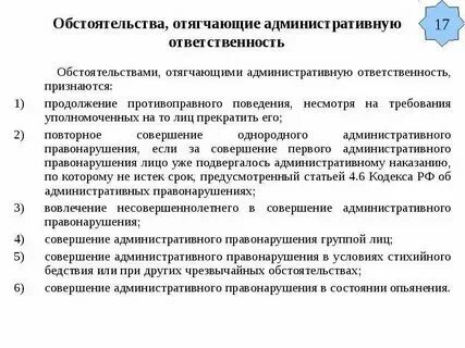 К смягчающим обстоятельствам относят