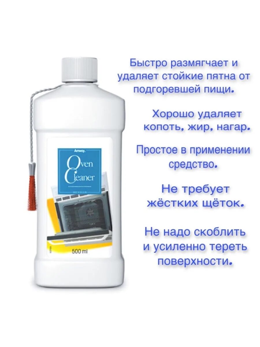 Чистящее средство для духовок отзывы. Амвей чистящее средство для духовых. Очиститель для духовок amway. Амвей для чистки духовки с кисточкой. Амвей для чистки духовки.