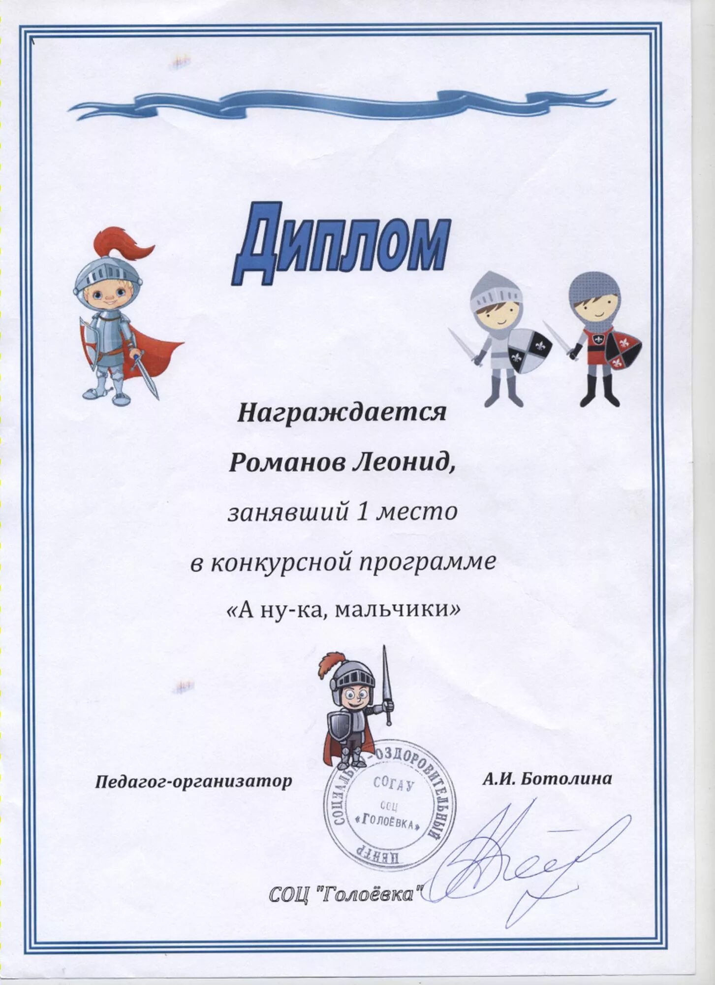 А ну ка грамота. Грамота а ну ка мальчики. грамота за участие в а ну ка мальчики. грамота а ну ка парни.