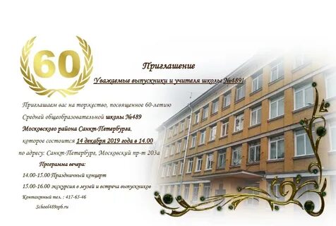 Школа 489