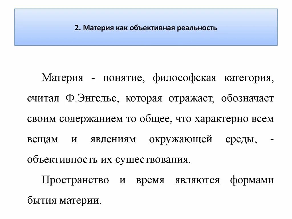 Материя объективная реальность. Материя как объективная реальность философия. Материя как философская категория. Понимание материи как объективная реальность. Материя и реальность