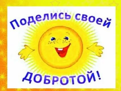 Юбилей дорогами добра